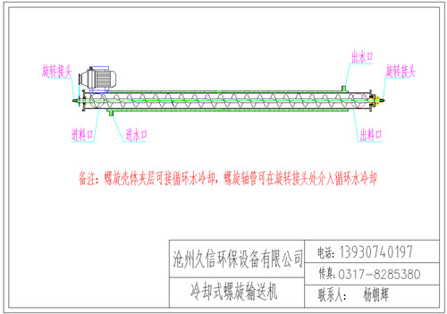 望花冷却螺旋输送机图纸设计